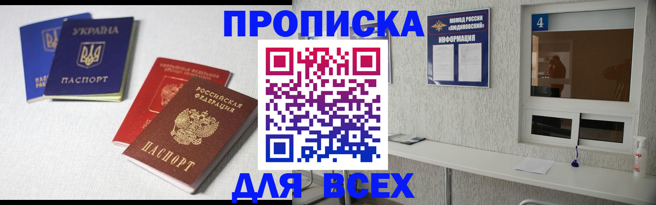 временная регистрация в Сочи