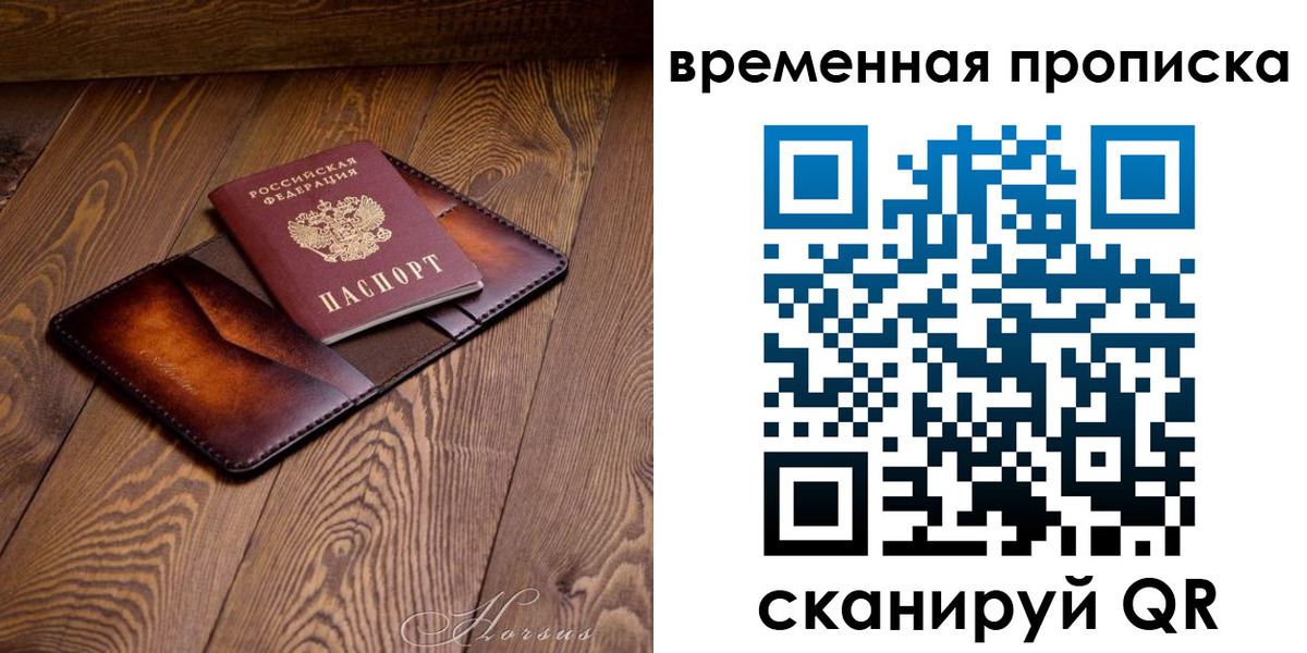 временная регистрация в Сочи