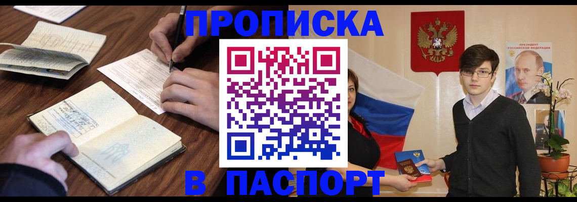 прописка регистрация в Сочи