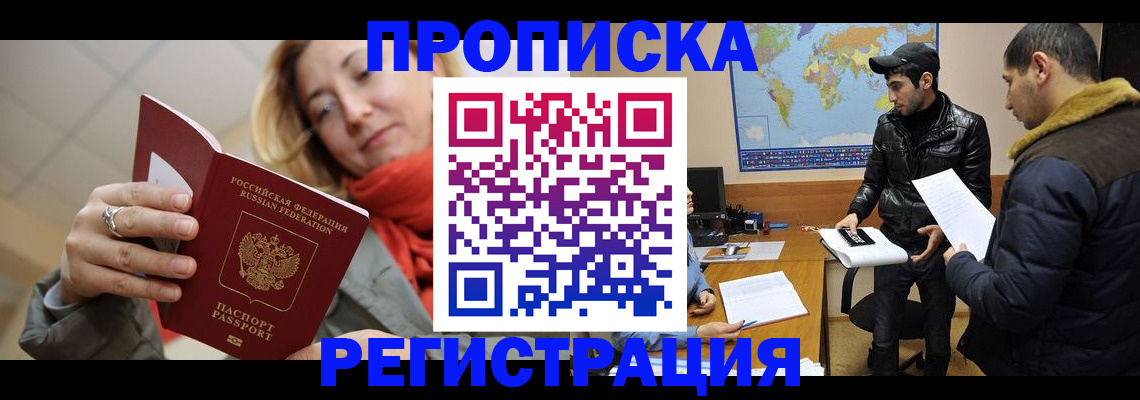 временная прописка в Сочи