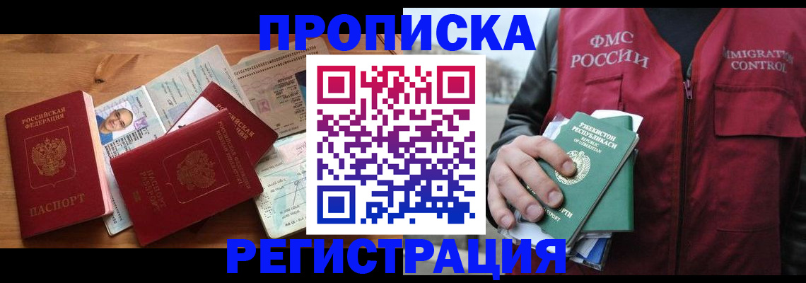 временная регистрация для всех в Сочи