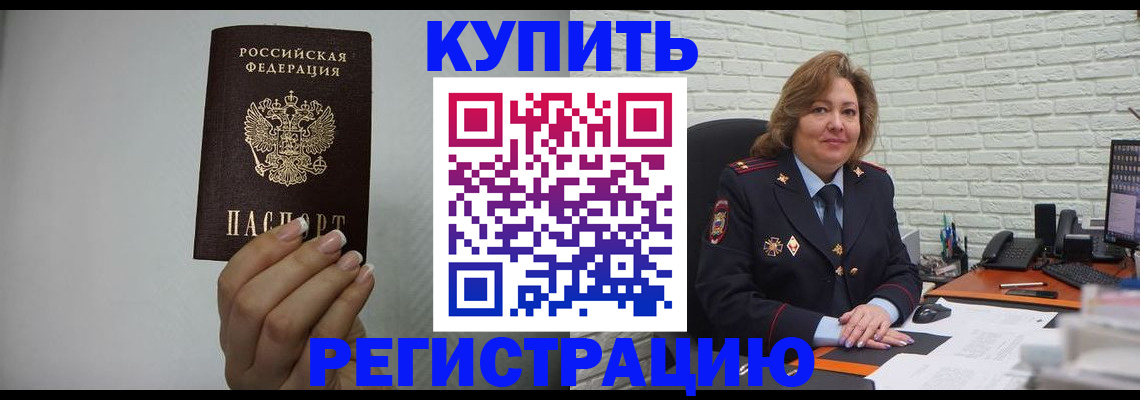 прописка для школы в Сочи