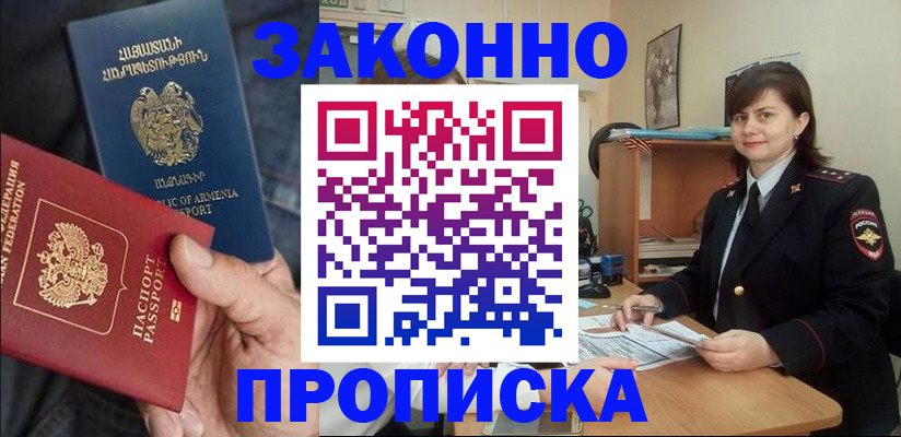 прописка поиск в Сочи