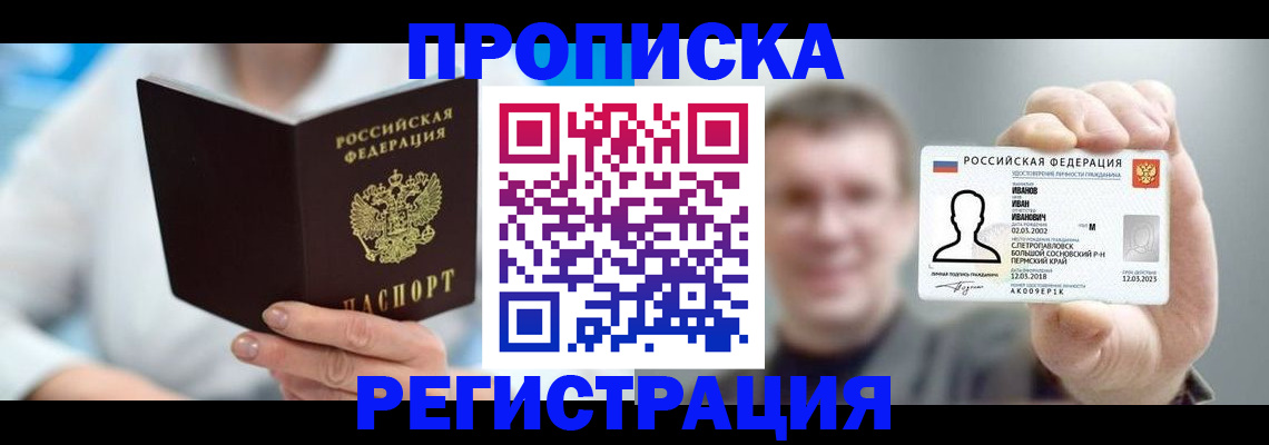 миграционный учет в Сочи